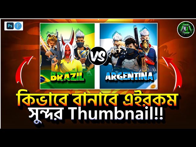 How To Make Free Fire VS Thumbnail 🤯 Like Argentina VS Brazil 🐸 কিভাবে বানাবে খুব সহজে শিখে নাও!! 