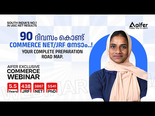 90 ദിവസങ്ങൾ കൊണ്ട് COMMERCE NET/JRF നേടാൻ തയ്യാറാണോ?