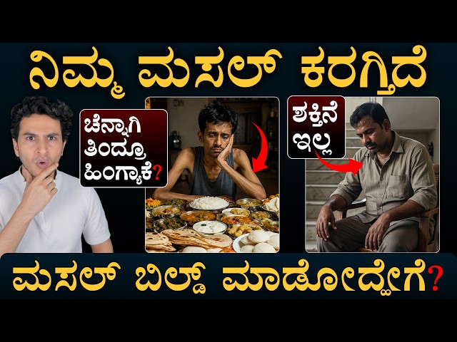 Muscle Loss Making Indians Life Hard| Difference Between Indians, Americans?Masth Magaa |Amar Prasad
