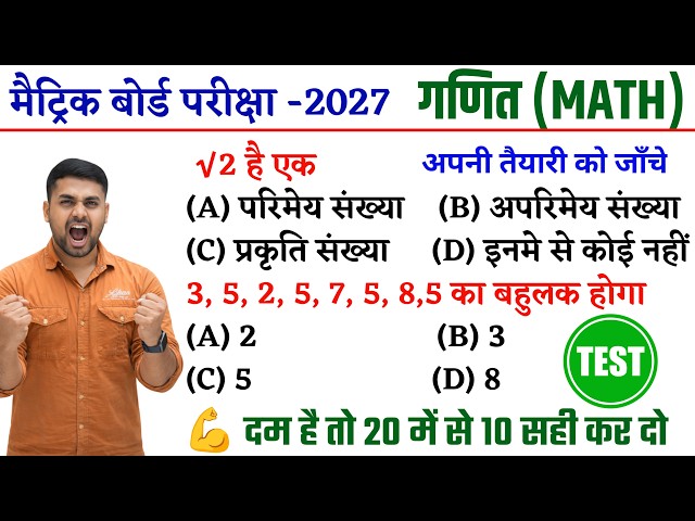 Class 10th Math Objective Question 2027 || 10th Math Objective Question 2027 || Class 10 Math