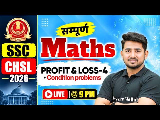 SSC CHSL Maths Classes 2026 | Profit and Loss के Basic Concepts + Questions - 04 | By Ravinder Sir