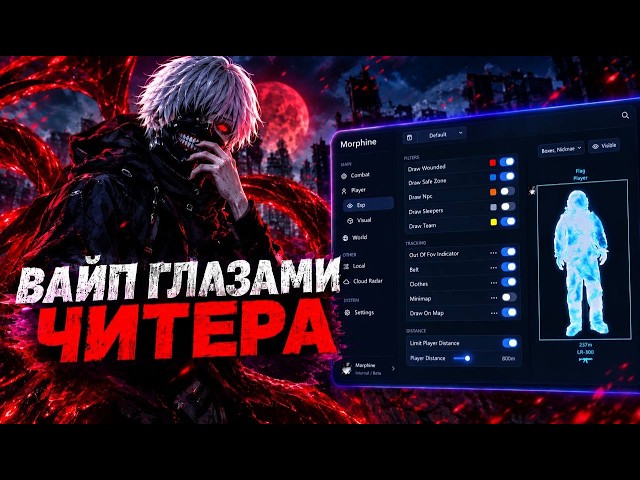 ЗАШЁЛ С ЧИТОМ И ВСЕХ УНИЧТОЖИЛ | Morphine Internal