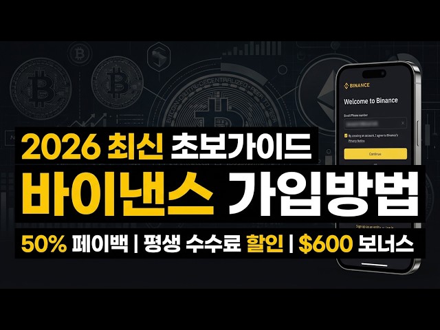 바이낸스 가입방법 최신 회원가입·본인인증·입금·거래방법 총정리