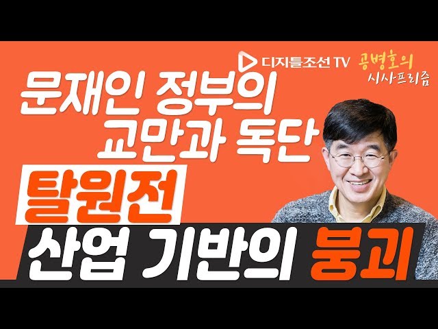 탈원전의 이유가 된 후쿠시마와 판도라 정보는 모두 가짜. 피폭 사망자는 1명도 없었다 [공병호의 시사프리즘]