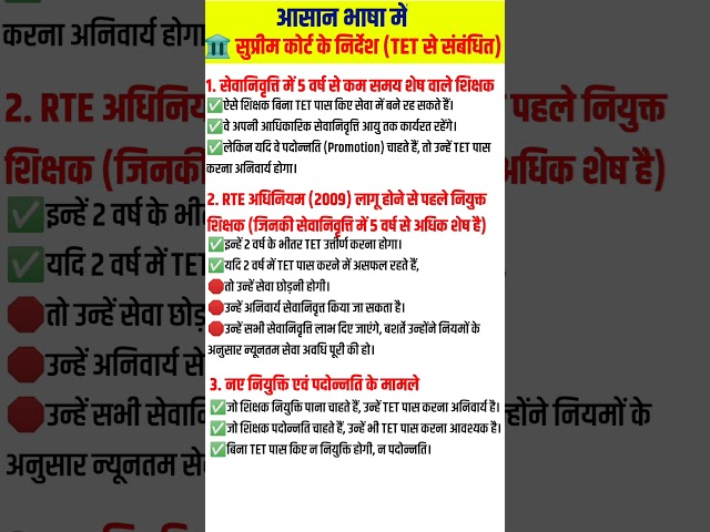 “Supreme Court का बड़ा आदेश: TET की अनिवार्यता को लेकर| सुप्रीम कोर्ट| CTET |
