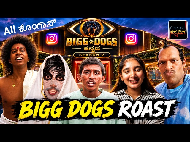 Bigg Boss ಅಲ್ಲ ಇದು Bigg Dogs Kannada | Season 2😂 | Creative Kannadiga 2026