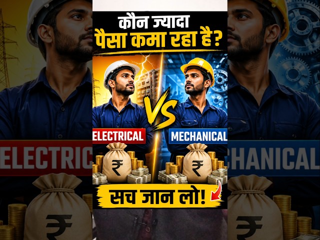 Electrical vs Mechanical Engineering me Kaun jayada paisa kama raha hai 🔥🔥🔥🔥