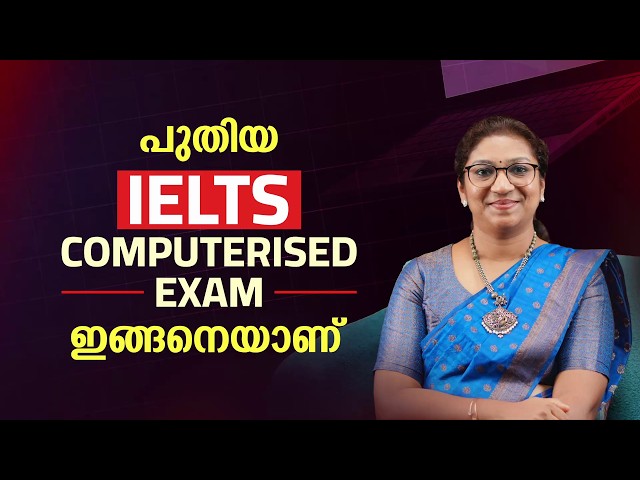 പുതിയ IELTS Computerized Exam ഇങ്ങനെയാണ്