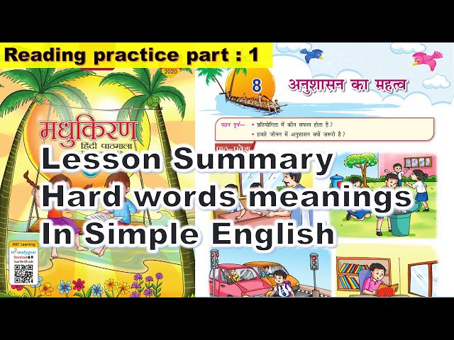cbse class 6 chapter 8 |अनुशासन का महत्व  lesson summary in English |Madhuban hindi pathmala