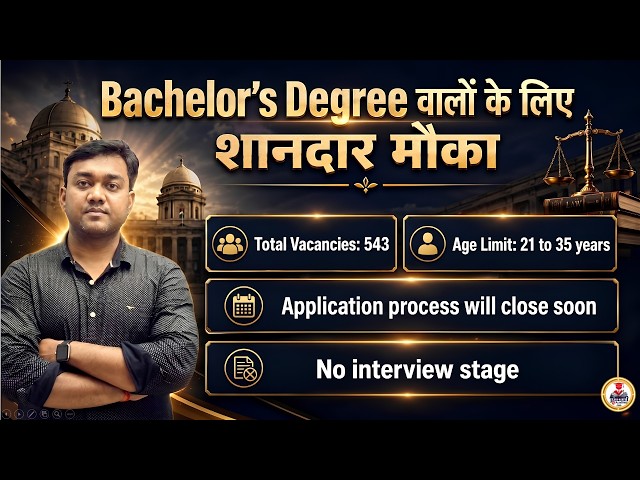 Bachelor's Degree वालों के लिए शानदार मौका | Best Government job after 30 years #govtjobs2026