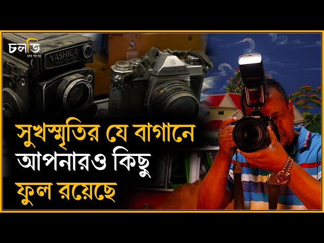 নেগেটিভ কেনো অমূল্য ধন এই নেগেটিভ আপনারও আছে! | চলতি