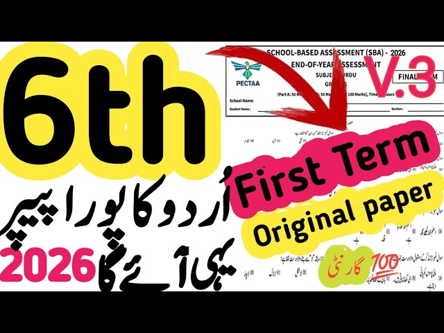 6th class Urdu guess paper 2026 | SBA 1st term papers 6th Class | Pec 6th Class Urdu Guess Paper