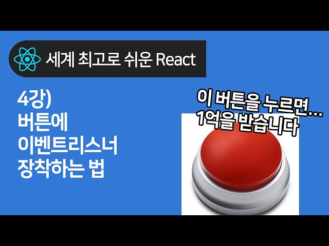 React Basics Lesson 4: How to Add Event Listeners (Handlers) to Buttons in React