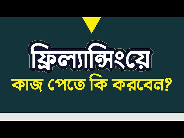 Freelancing Bangla Tutorial 2022 - How to find buyer - ফ্রিল্যান্সিং এ কি কি কাজ করা যায়?