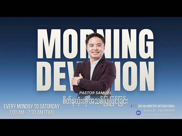 DMI Morning Devotion | 17 Sep 2026