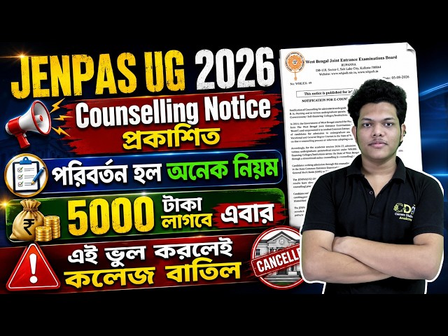 নতুন নিয়ম JENPAS UG Counselling 2026 | JENPAS UG 2026 Counselling Date | Counselling Documents Fees