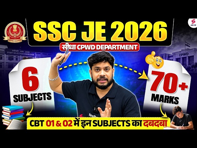 SSC JE 2026 | 6 Most Important Subjects🔥🔥 | SSC JE Civil Engineering | SSC JE 2026 Strategy