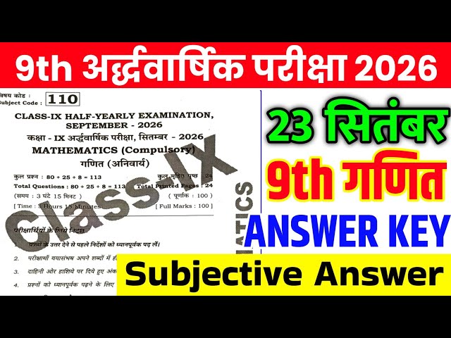 23 September Class 9th Math Subjectives Question 2026 || 9th half yearly exam math viral paper 2026