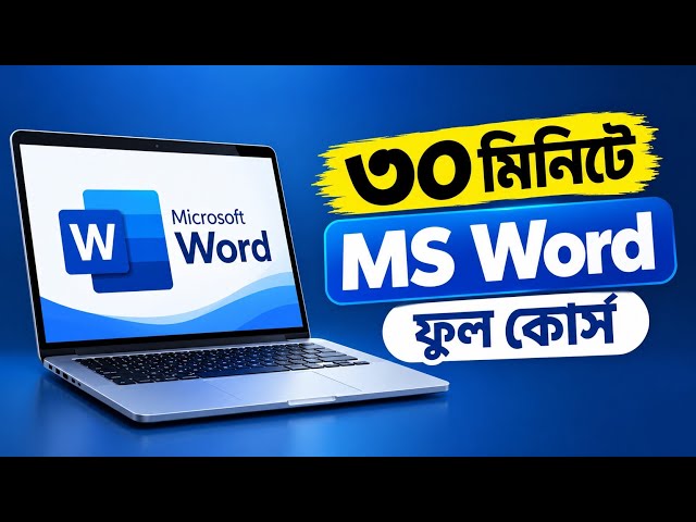 ৩০ মিনিটে MS Word ফুল কোর্স | Microsoft Word Tutorial Bangla | Basic to Advanced