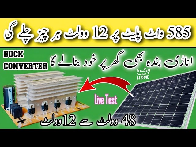How to make buck converter At home | 24 volt se 12 volt banane ka tarika solar panels #solar 