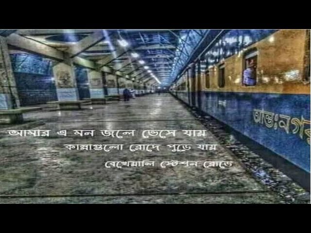 Bekheyali Station Road e (বেখেয়ালি স্টেশন রোডে) by Ashes (Lyrical video)