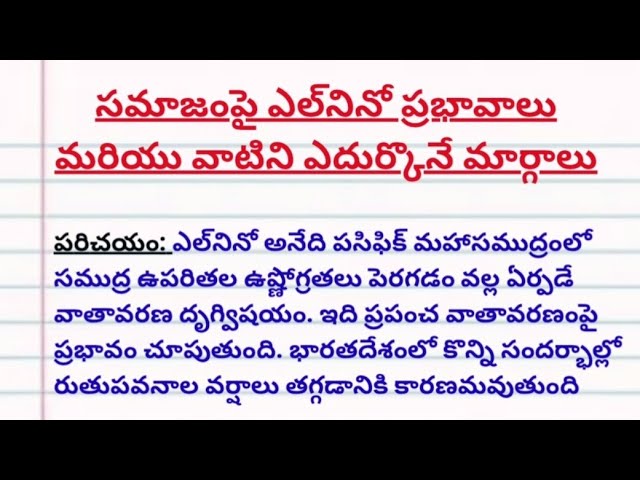 Essay on the effects of El Niño on Society and how to address it in Telugu