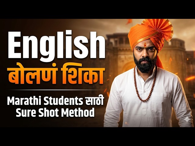 Marathi Students Speak English in 30 Days | Sure Shot Method | Siddharth Academy