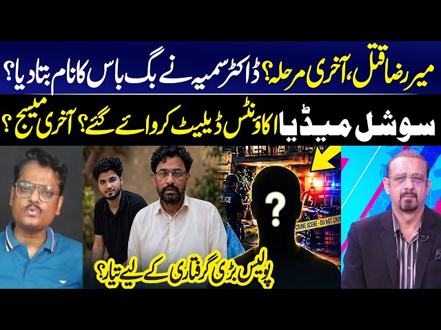 Mir Raza Murd@r Case I Major Arrest Coming? Dr. Samia Reveals Key Name I GNN