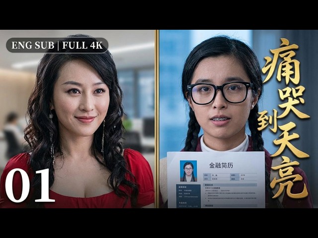 Everyone thought she wasn't pretty enough, but the aloof CEO took a fancy to her: I only want her in