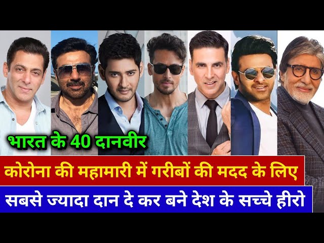 Actors Donate Huge Amount of Money to PM Relief Fund, Akshay Kumar, Allu Arjun, Prabhas,Mahesh Babu
