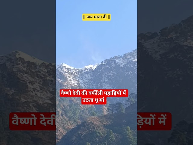 #vaishnodevi #snowfall #viral #video
