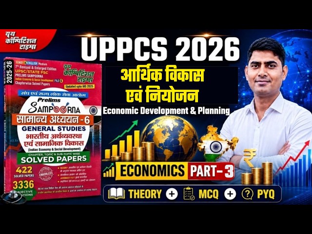 UPPCS 2026 Economics || Economic Development & Planning | Economics || Part - 3 | Vivek Sir