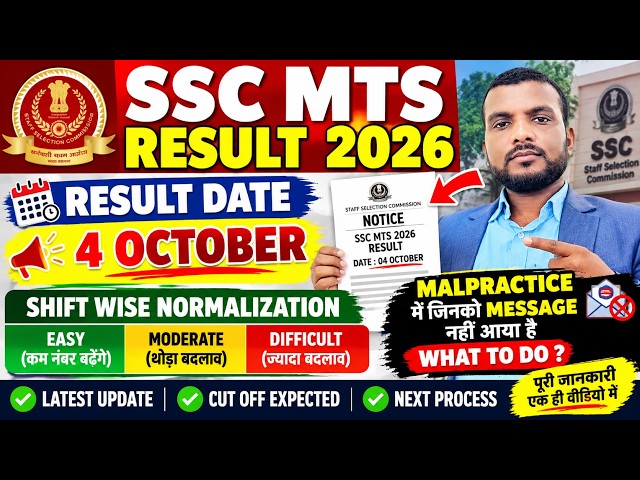 SSC MTS RESULT 2026🚨 RESULT DATE 4 OCTOBER? 🔥 SHIFT WISE NORMALIZATION | MALPRACTICE MESSAGE✅#sscmts