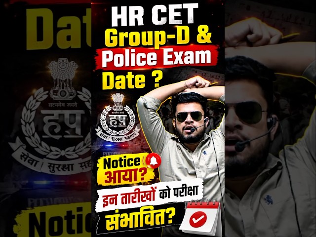 HR CET Group-D & HR Police Exam Date Notice (संभावित) 2026 | cet group-d exam kab hoga ? #shorts