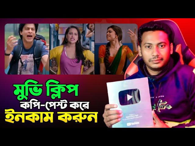 মুভি ক্লিপ আপলোড করে ইনকাম Movie Explain Shorts Video Editing | How to make movie explain short