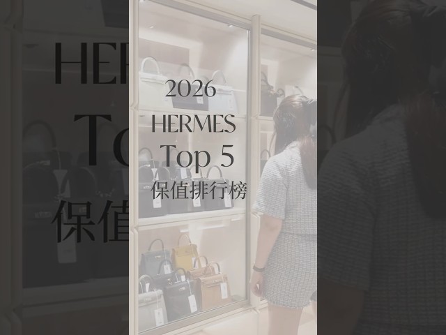 2026 Hermes Resale Value Ranking Revealed💖🤫 Top 5 Bags That Hold Their Value