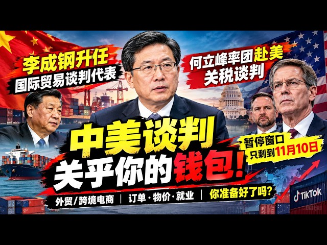 Li Chenggang promoted to international trade negotiator; He Lifeng led a delegation to the US to
