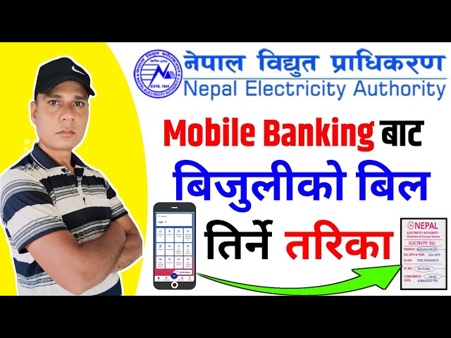 बिजुलीको बिल तिर्ने तरिका | How to Pay Electricity Bill From Mobile Banking Apps in Nepal