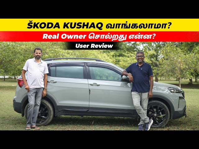 ŠKODA KUSHAQ வாங்கலாமா  Real Owner சொல்றது என்ன? User Review | Birlas Parvai