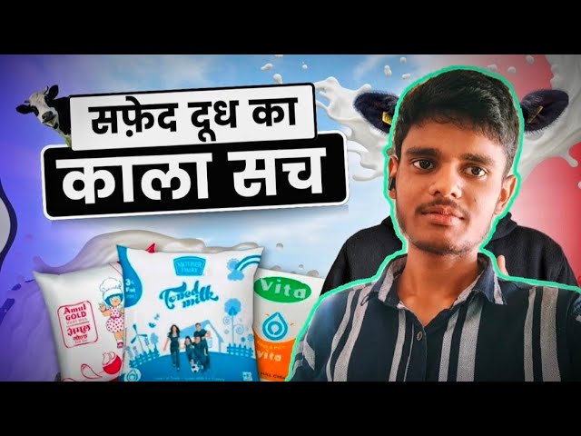 The  dark reality of Indian milk dairy | Tech Explainers || #Indianmilk