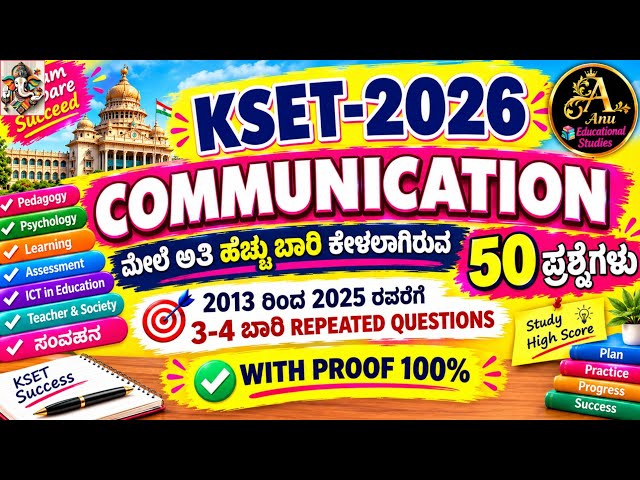 Kset 2026| ಸಂವಹನದ ಮೇಲೆ ಅತಿ ಹೆಚ್ಚು ಬಾರಿ ಕೇಳಲಾದ ಪ್ರಮುಖ 50 ಪ್ರಶ್ನೆ ಗಳು|KPSC KEA Academy #kset2026 