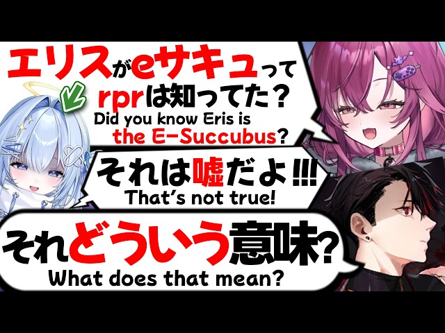 【VSPO! EN】 Juno Tells rpr About the Rumor That Eris Is an E-Succubus【Vspo Eng Sub】