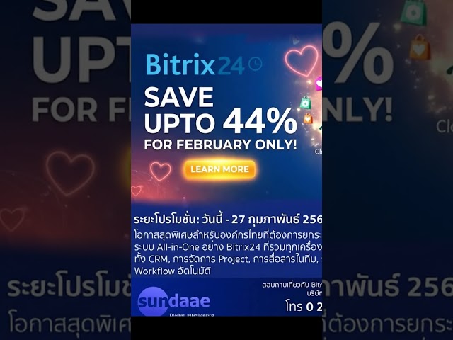 Bitrix24 Promotion - อัปเกรดธุรกิจให้ติดปีก ในงบประมาณที่สบายกระเป๋าที่สุด!