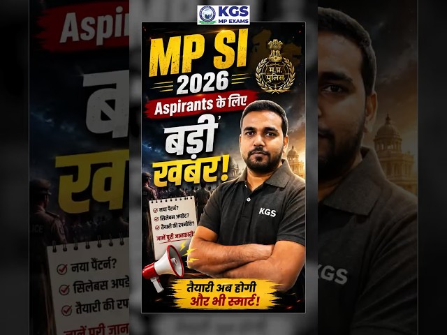 🚨 MP SI 2026 Aspirants के लिए बड़ी खबर! अब तैयारी होगी और भी SMART 🎯 #mpsi2026 #mpsipreparation #kgs