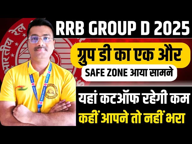 Group d का सबसे safe जोन 😱#rrb_ntpc #rrb #rrbgroupd #railway #rrbntpc #groupd 