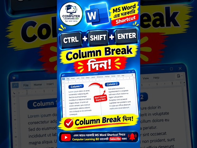 How to Column Break with Ctrl + Shift + Enter | MS Word Shortcut #Shorts