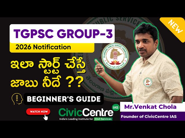 📢TSPSC Group 3 | Pattern Explained | ✍️Preparation ఎలా స్టార్ట్ చేయాలి ?? | 🚨🔥🚀| CivicCentre IAS
