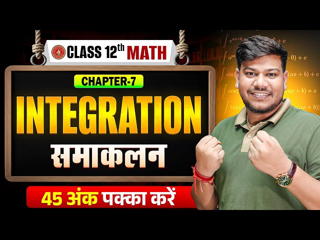 Samakalan Class 12 in Math || Integration Class 12th || Bihar Board Class 12th Math Chapter 7 Math |