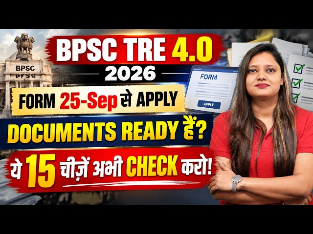 BPSC TRE 4.0 FORM Fill Up 2026 | 25 SEPTEMBER से APPLY 🚨 |  DOCUMENTS READY हैं?