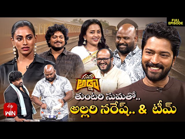 Suma Adda | Game Show | "12A Railway Colony" |  Full Episode | 16th November 2025 | ETV
